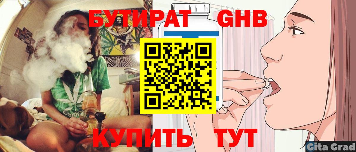 Бутират жидкий экстази Донской