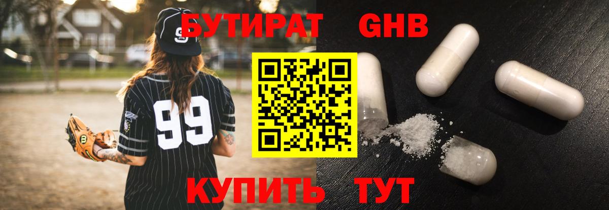 Донской  Бутират бутандиол  Вход с VPN 