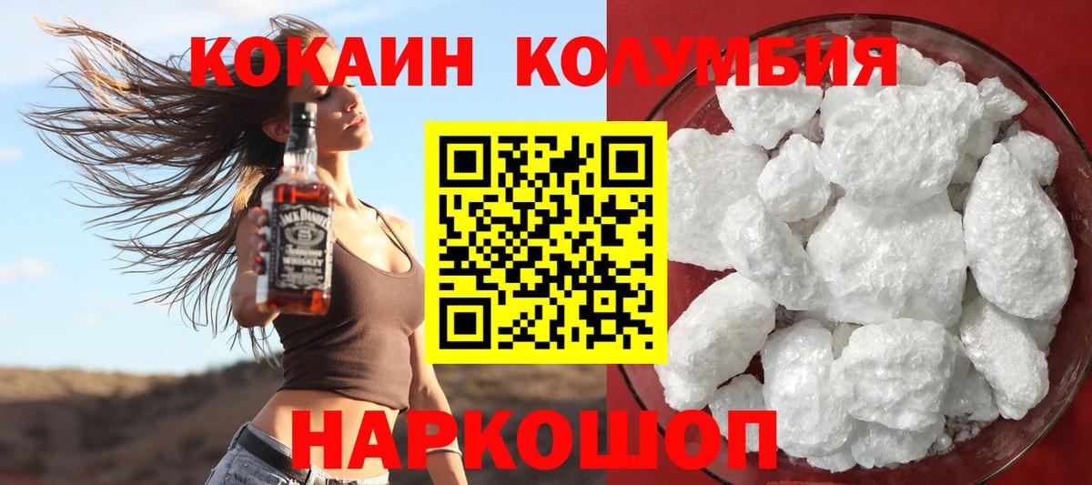 COCAIN VHQ  Вход с VPN  КОКАИН Columbia  Донской 
