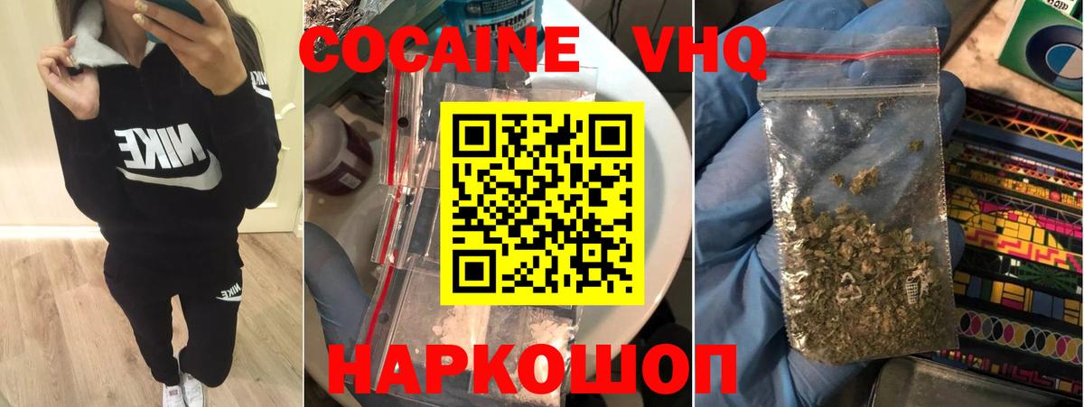 КОКАИН VHQ Донской