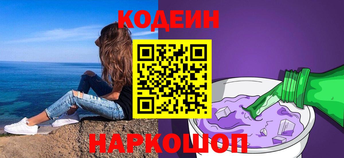 Codein напиток Lean (лин) Донской