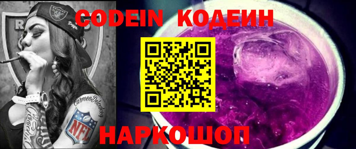 Донской  Кодеиновый сироп Lean Purple Drank  где купить наркоту  Вход с VPN 