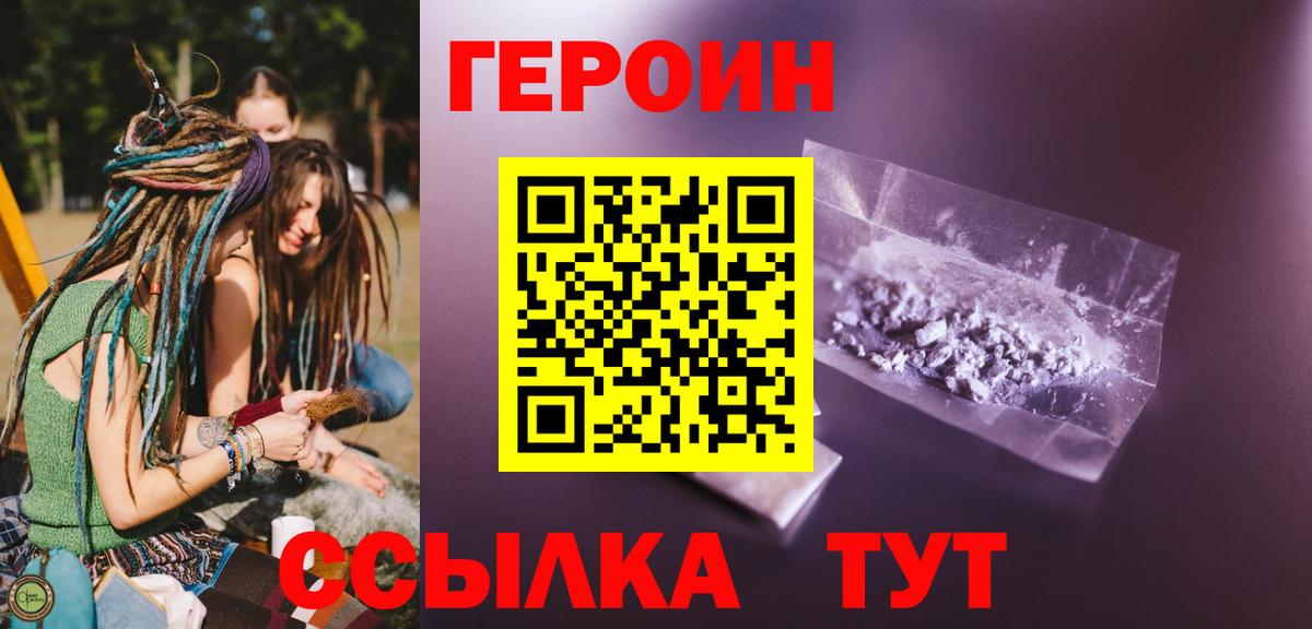 Героин Heroin  Вход с VPN  Донской 