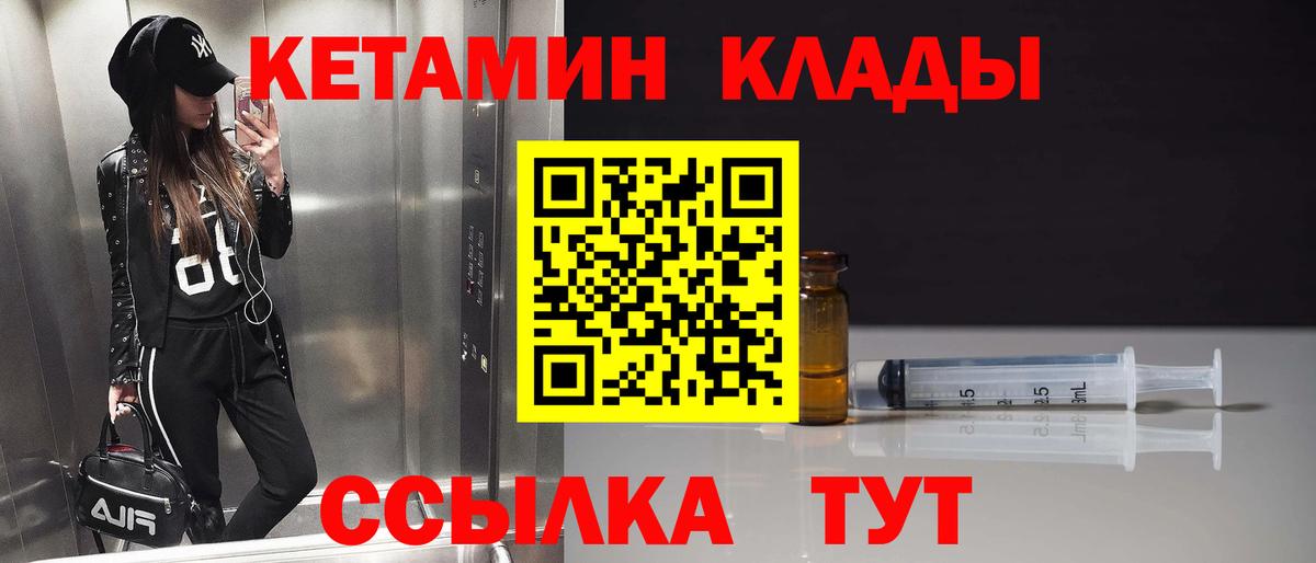 Донской  КЕТАМИН VHQ  Вход с VPN 