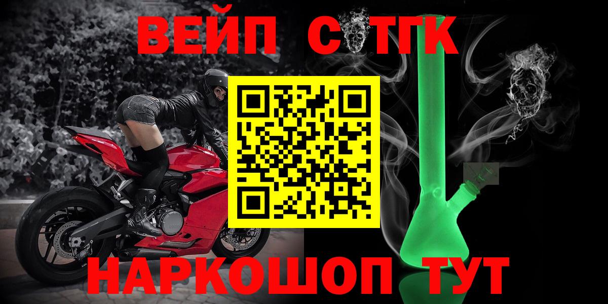 ТГК жижа  Вход с VPN  продажа наркотиков  Донской 